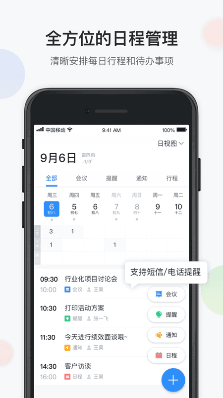 移动办公云最新版本截图2
