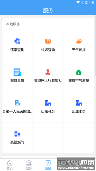 郯城首发手机客户端最新版截图1