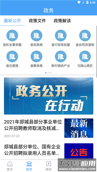 郯城首发手机客户端最新版截图2