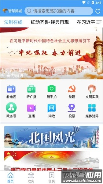 郯城首发手机客户端最新版截图3