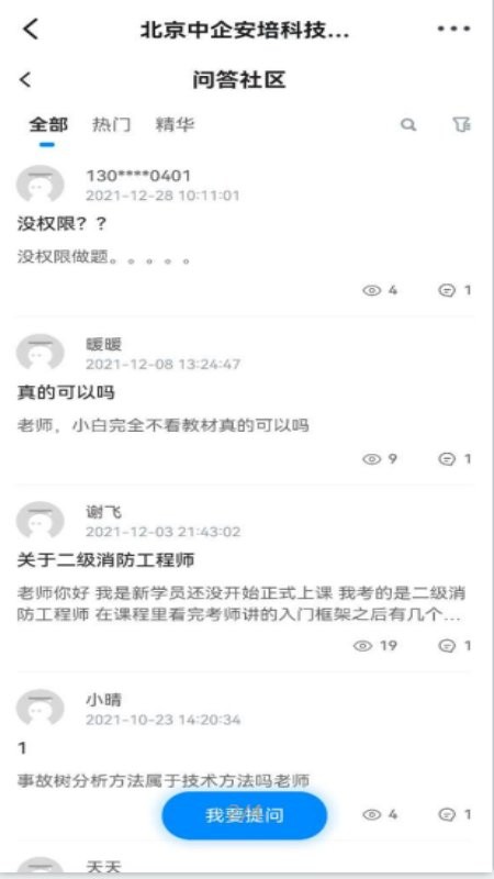 中企安培教育最新版截图1