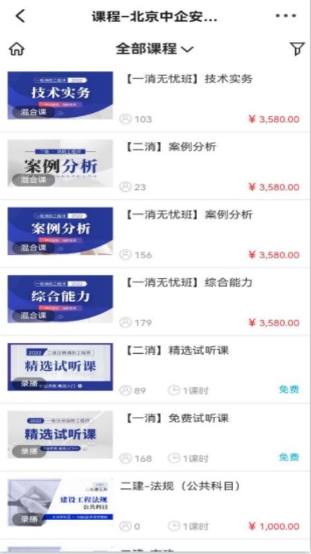 中企安培教育最新版截图4