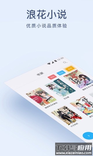 浪花小说免费阅读截图