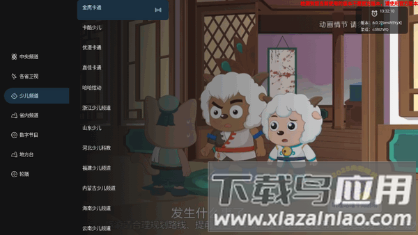 音速直播app截图1