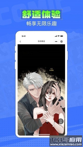 六月追漫免费漫画软件截图2