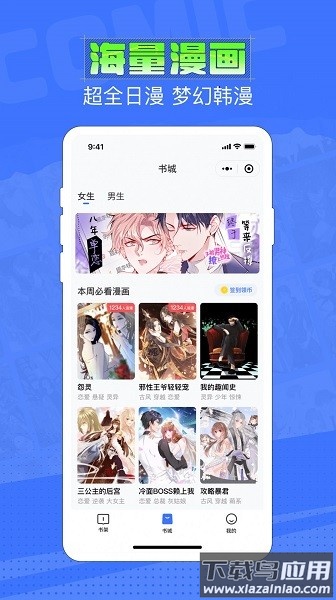 六月追漫免费漫画软件截图3