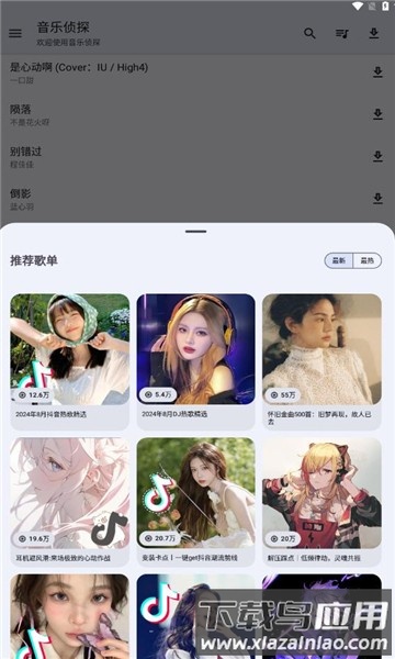 音乐侦探最新版下载