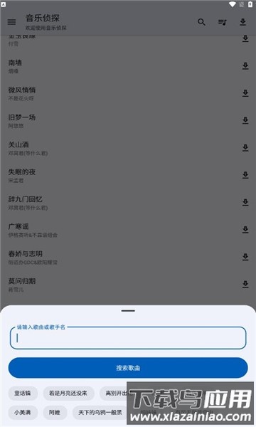 音乐侦探app官方版截图2
