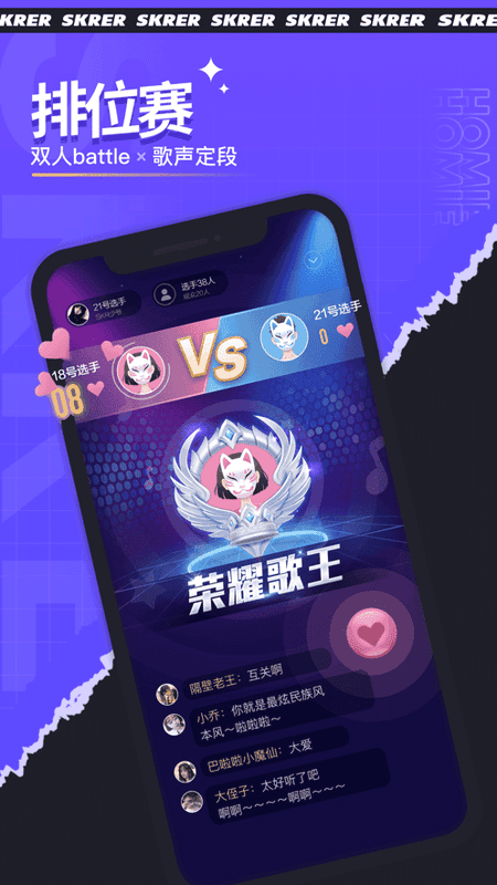 撕歌k歌软件手机版截图1