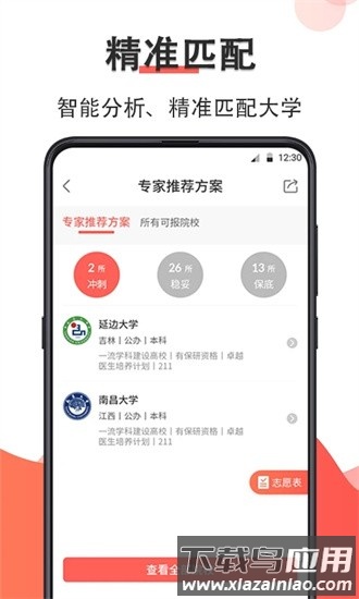 高考志愿在线填报软件截图1