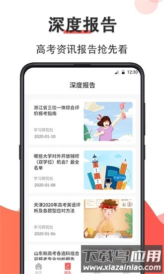 高考志愿在线填报软件截图2