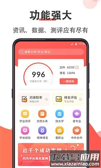 高考志愿在线填报软件截图3