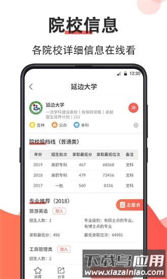 高考志愿在线填报软件截图4