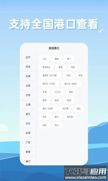 赶海潮汐app下载