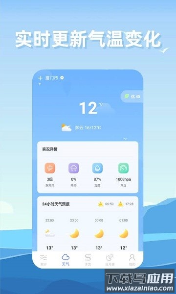 赶海潮汐时间表最新版截图4