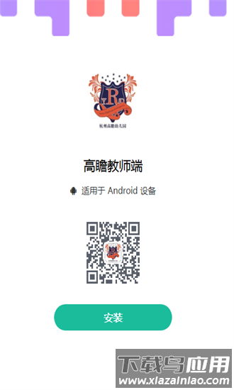 高瞻教师端官方版最新版截图1