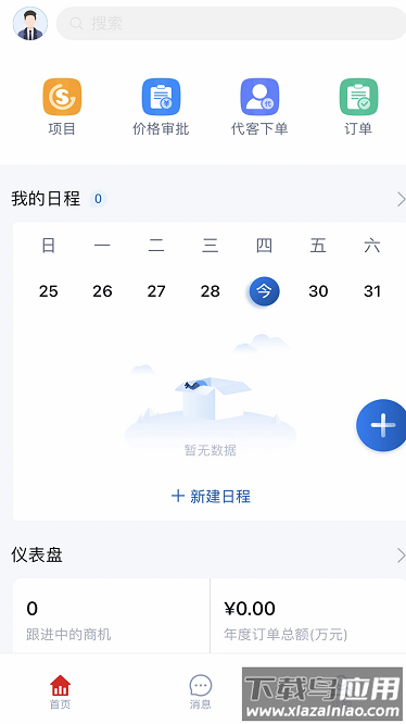 太阳雨e家软件最新版截图1
