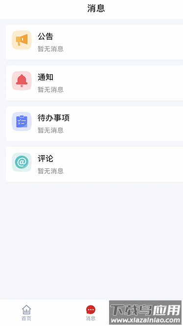 太阳雨e家软件最新版截图2