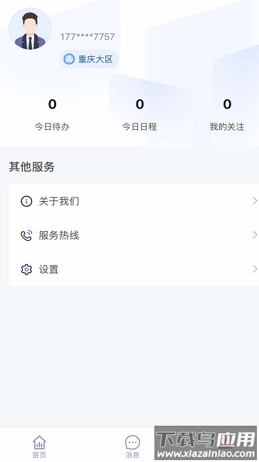太阳雨e家软件最新版截图3