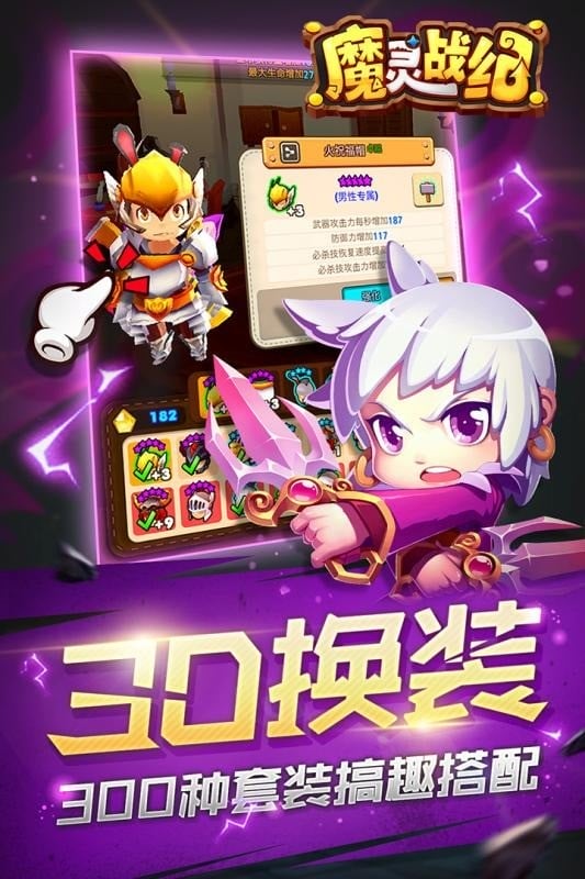 魔灵战纪手游下载