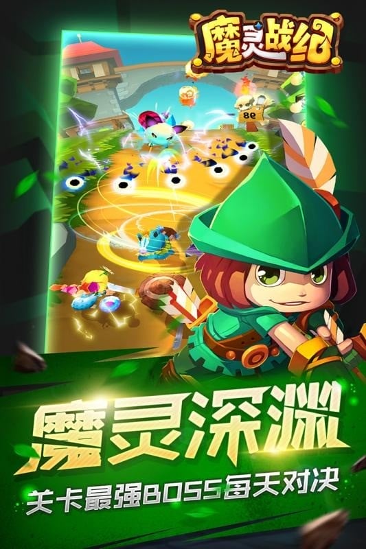 魔灵战纪最新版最新版截图1