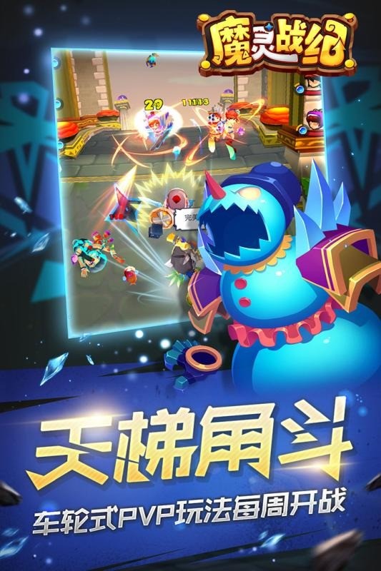 魔灵战纪最新版最新版截图3