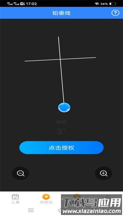 高效测量仪手机版最新版截图1