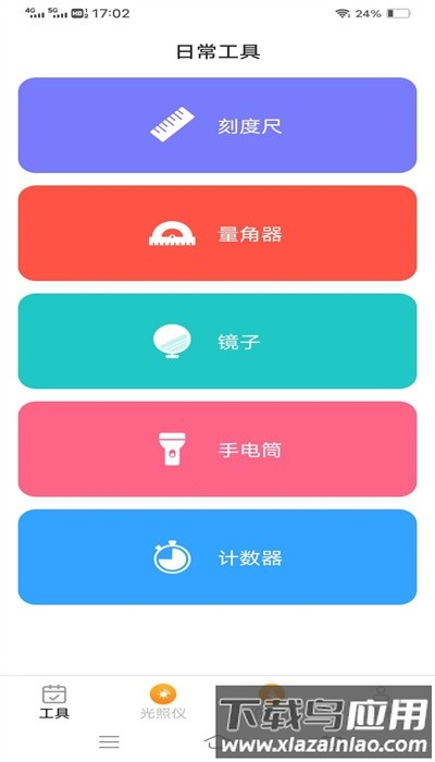 高效测量仪手机版最新版截图3
