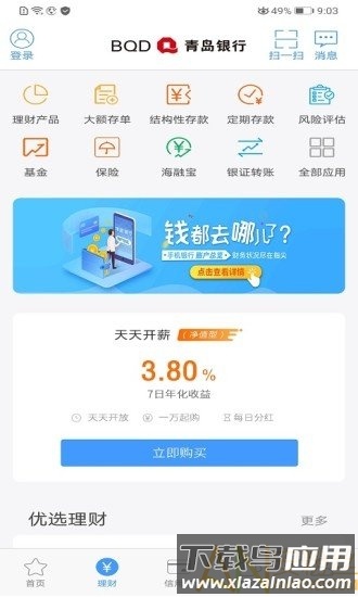 青岛银行最新app截图1