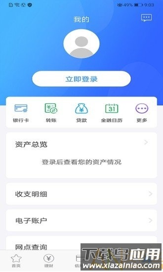 青岛银行最新app截图2