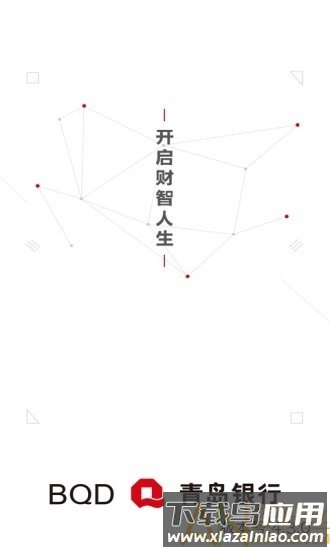 青岛银行最新app截图3
