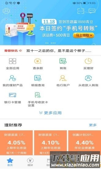 青岛银行最新app截图4