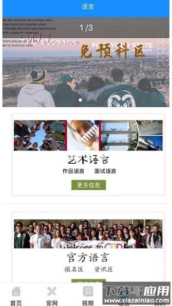 跨国艺考平台截图