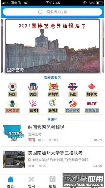 跨国艺考平台截图