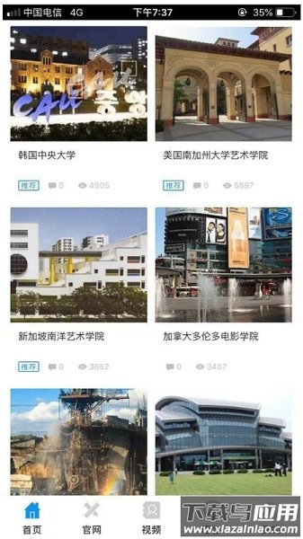 跨国艺考平台截图