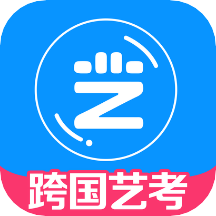 跨国艺考平台