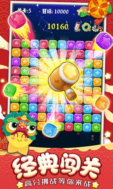 消灭星星经典版官方版