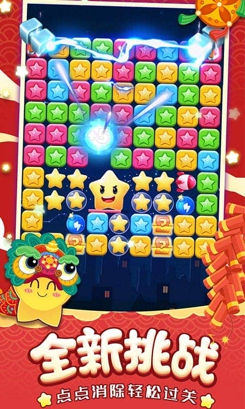 消灭星星经典版手游最新版截图3