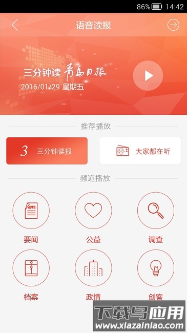 青岛观官方版截图2