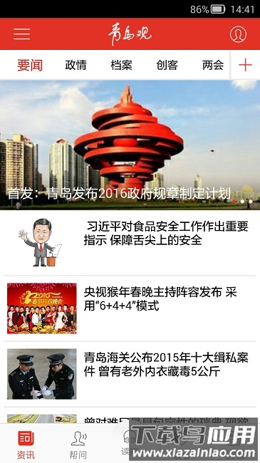 青岛观官方版截图4