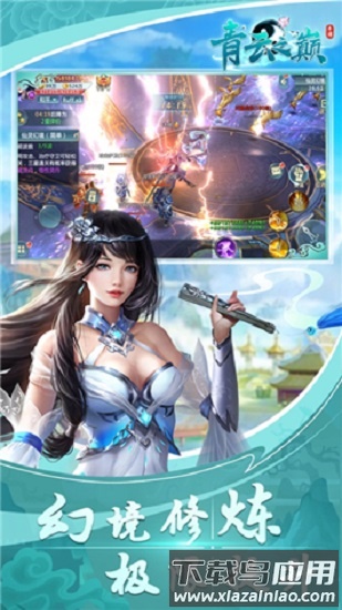 青云之巅手机版最新版截图1