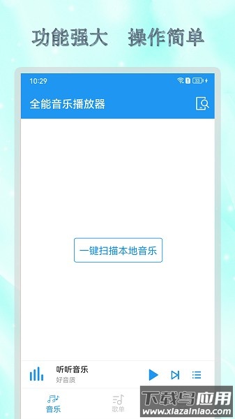 全能音乐播放器最新版