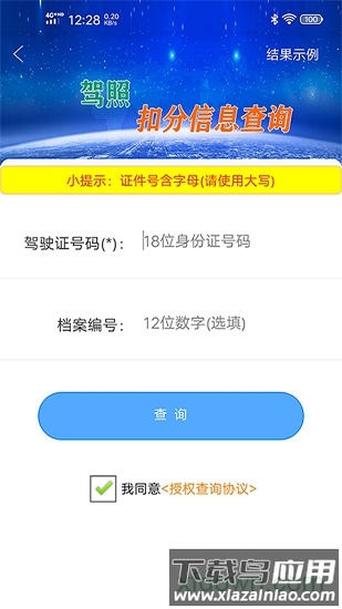 驾驶证查询 驾驶证查询app下载