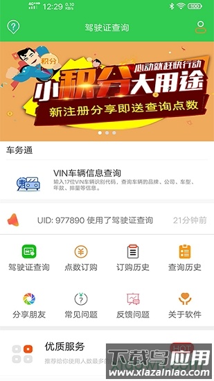 驾驶证查询软件最新版截图1