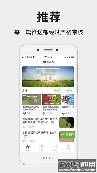 191农资人软件最新版截图3