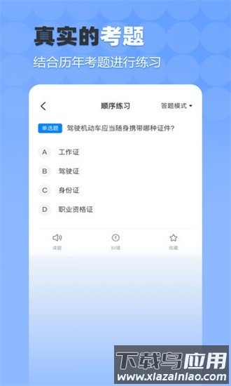 驾考科科通手机版截图