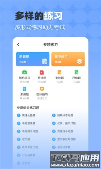 驾考科科通手机版截图