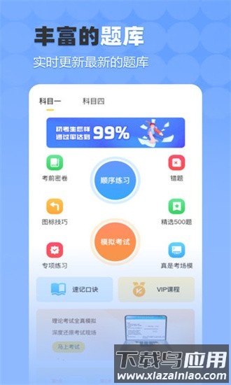 驾考科科通手机版截图