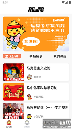 考研加油鸭软件最新版截图2