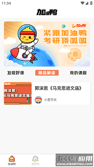 考研加油鸭软件最新版截图3